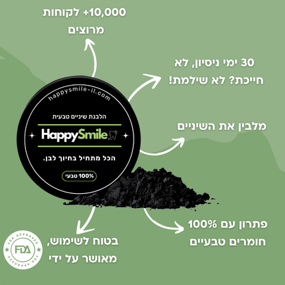 SmilePowder - אבקת פחם להלבנת שיניים